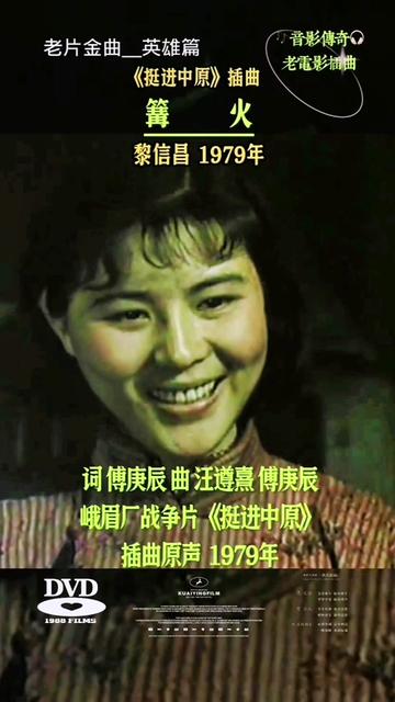 老电影插曲《篝火》,黎信昌老师演唱 79年老影片《挺进中原》插曲哔哩哔哩bilibili