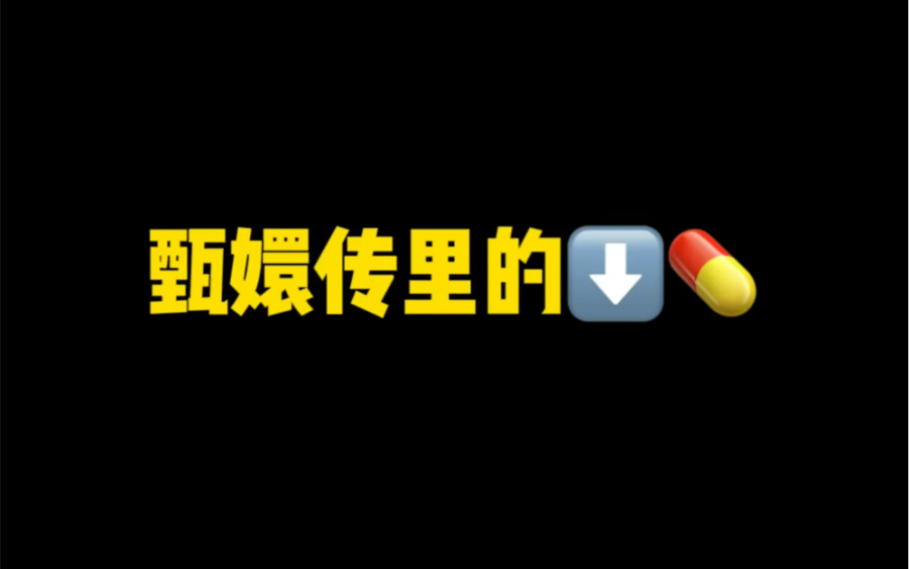 [图]假如我活在甄嬛传里▶️谁能拒绝一盘下了巧克力的毒呢？