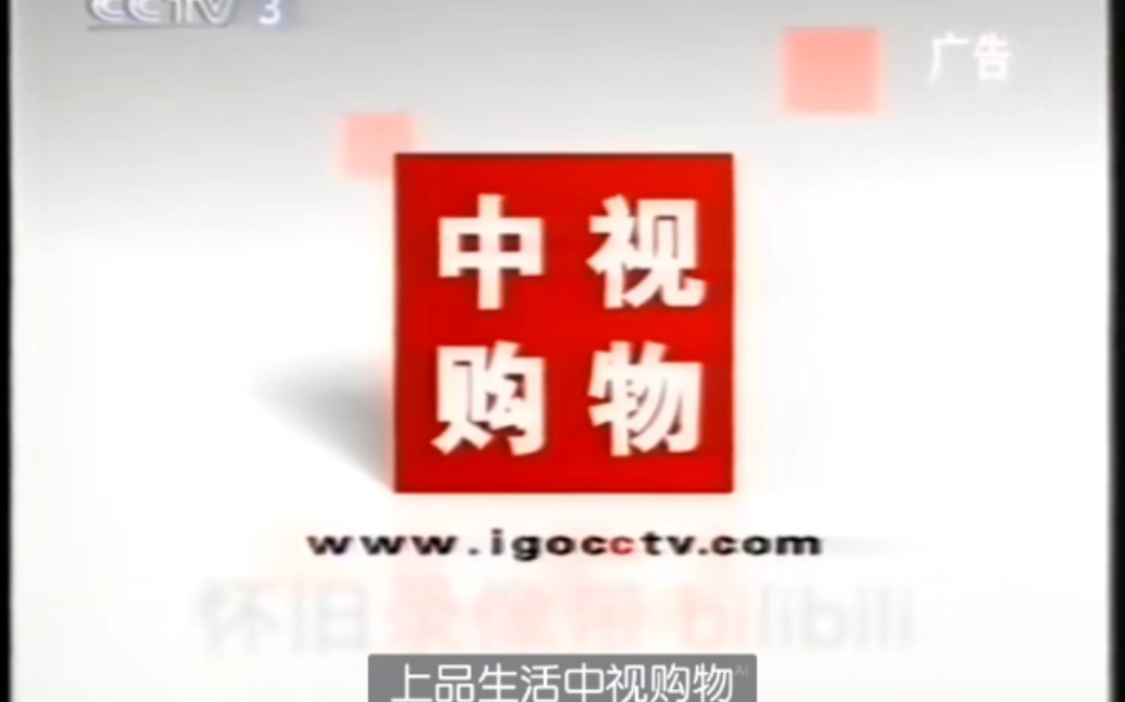 CCTV中视购物区道图片