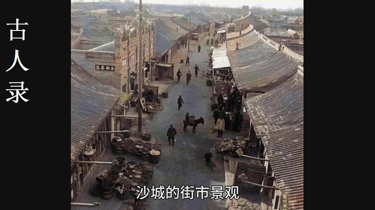 [图]河北省张家口市怀来县：1941年沙城老城墙和沙城街市