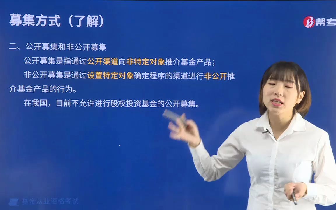 2021基金从业私募基金434公开募集和非公开募集哔哩哔哩bilibili