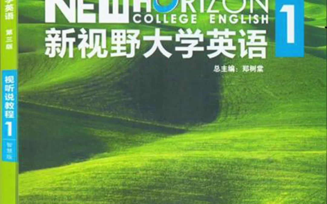 U校园新视野大学英语1答案视听说哔哩哔哩bilibili