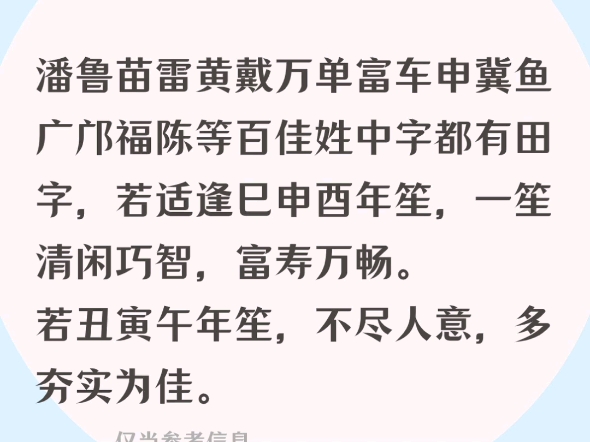 鲁苗雷百家姓与生肖,冷知识姓氏生肖起名难参考干货知识 #鸿承翰起名社 #起名取名起名改名 #姓氏谐音梗网名 #宝宝起名 #国学手工起名哔哩哔哩bilibili