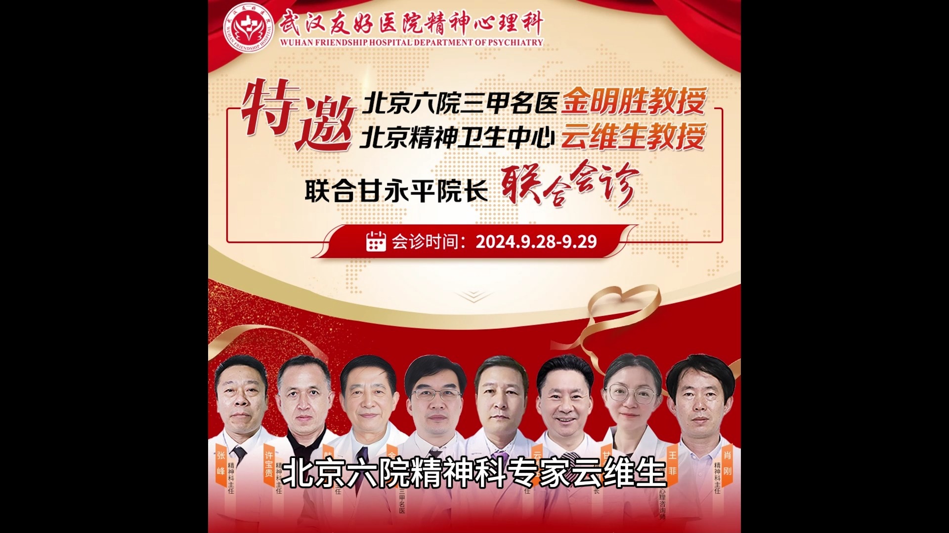 【三甲名医莅临友好】本周六,日武汉友好医院会诊启动