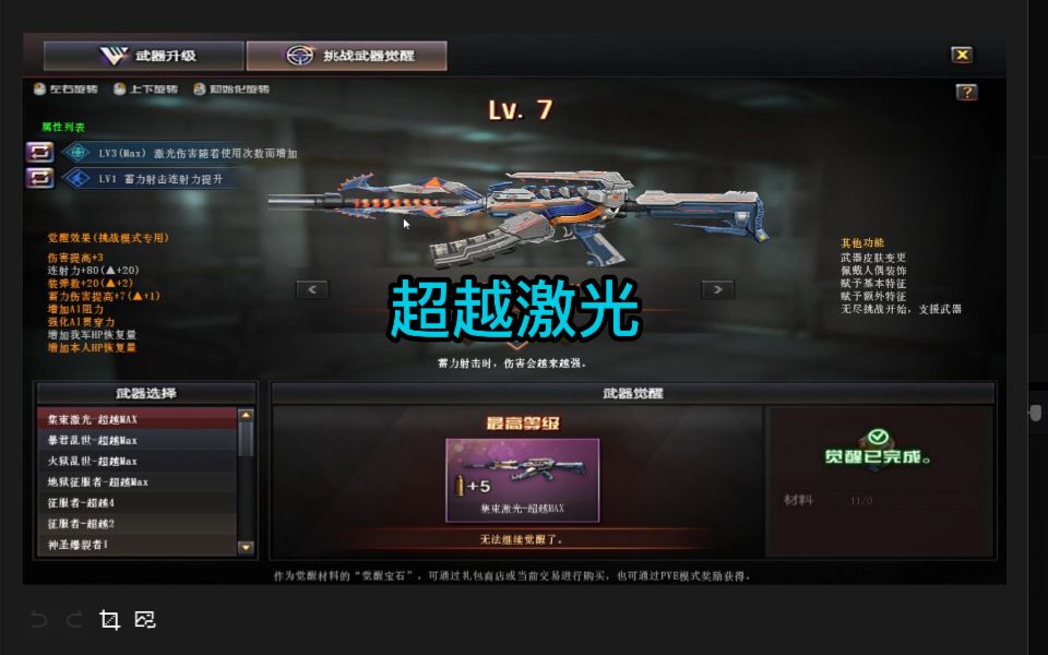 cf激光毁灭者怎么获得是永久的,cf激光毁灭者3怎么获得