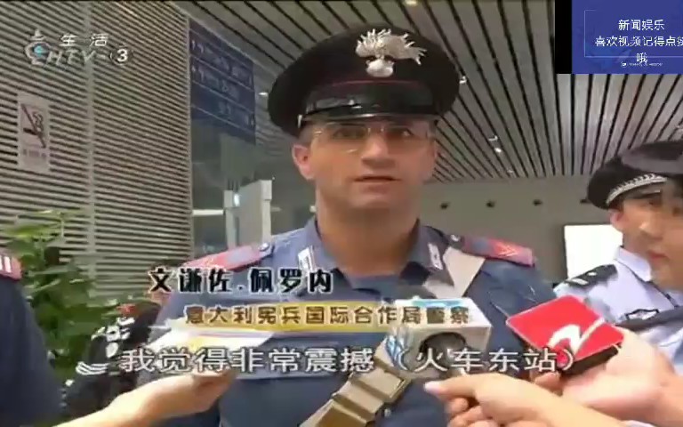 [图]意大利警察来杭州巡逻，除了西湖边他们又去了火车东站！（工作人员方言）