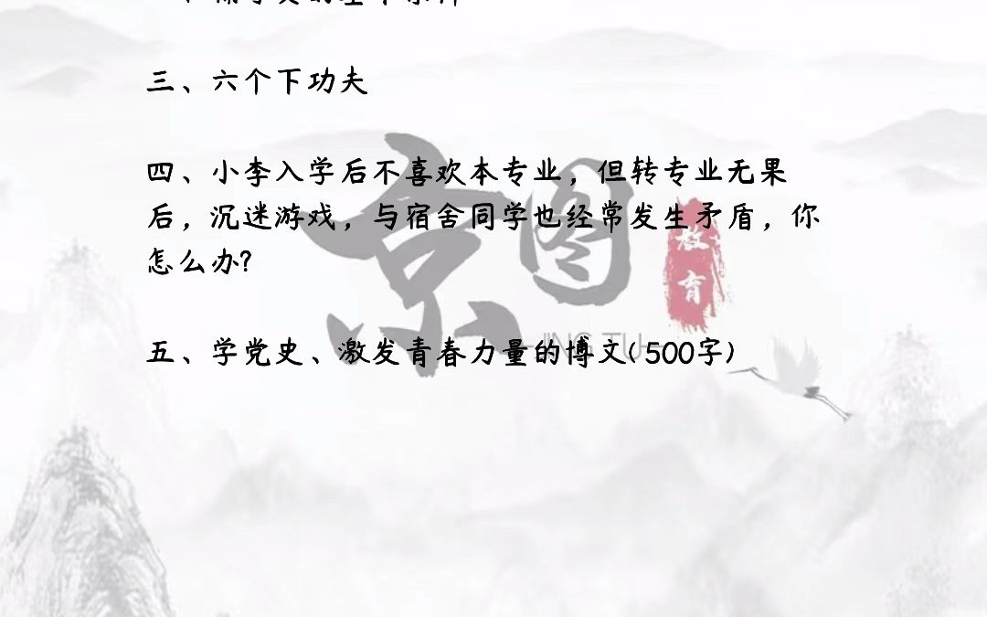 2021年商丘师范学院辅导员考试真题哔哩哔哩bilibili