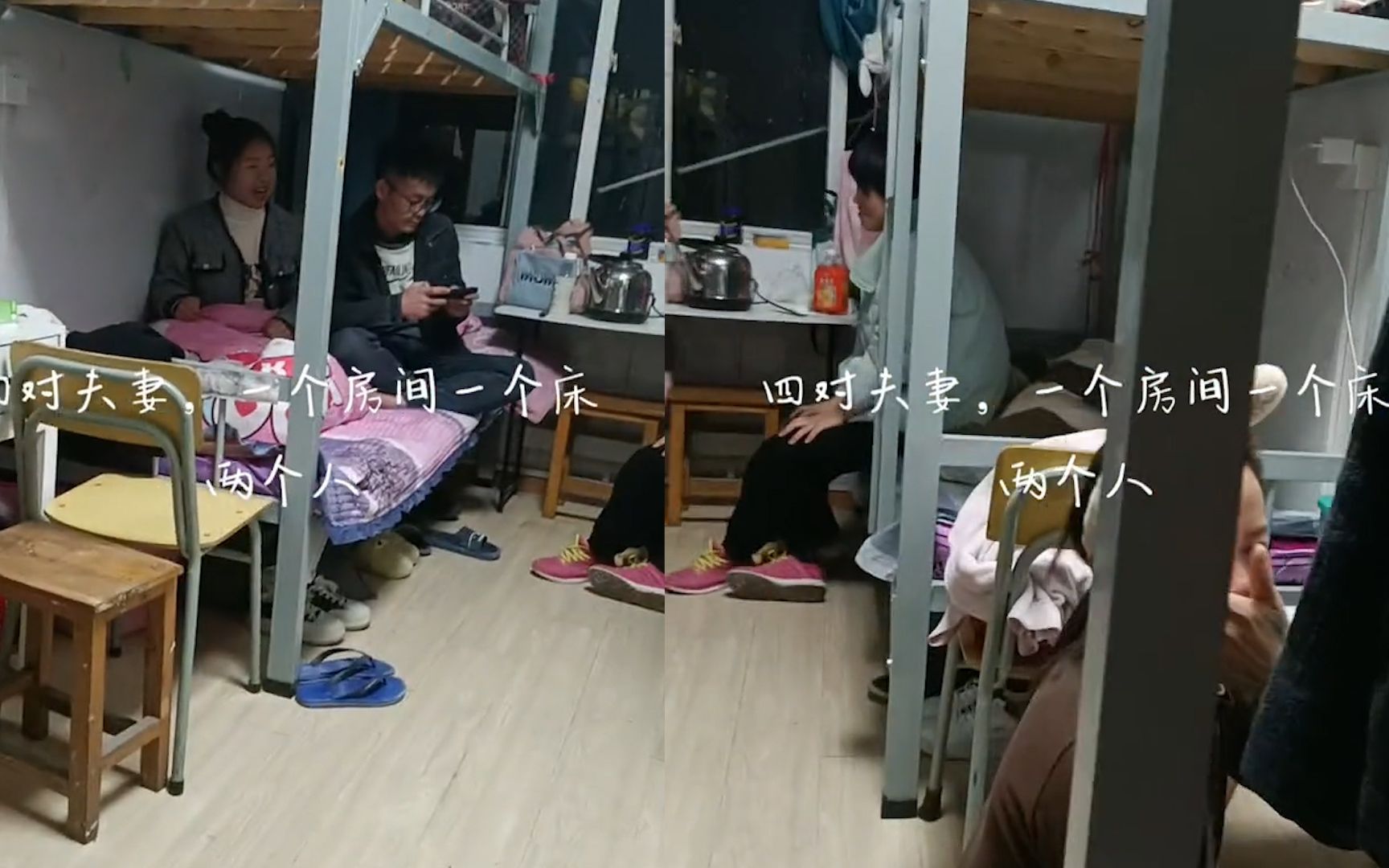 4对夫妻打工挤一个宿舍住,床上互相对视气氛尴尬:晚上该怎么睡