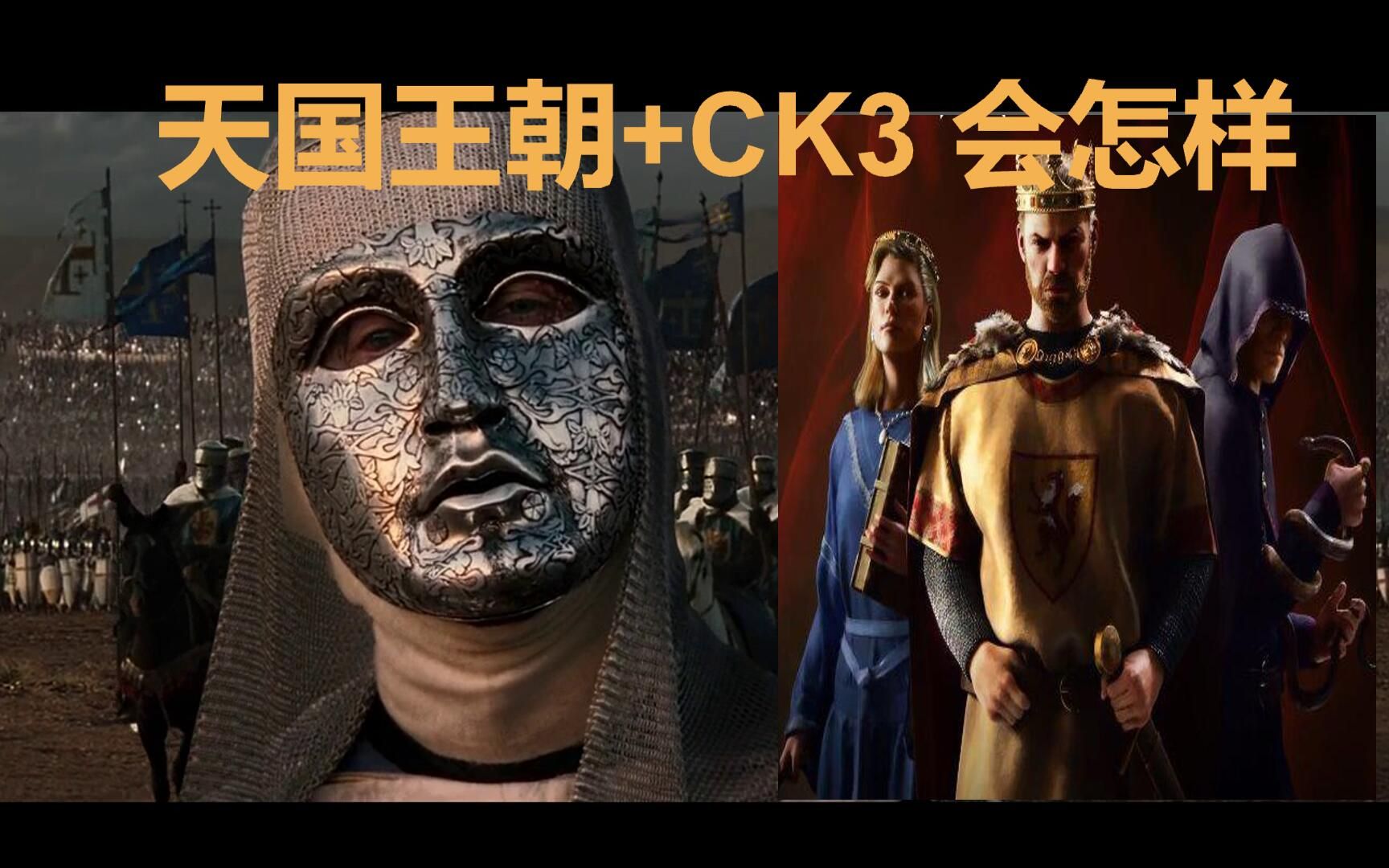 [图]当天国王朝遇上CK3会怎样？ CK3全新十字军东征史诗MOD测评！！！旌旗十万斩苏丹