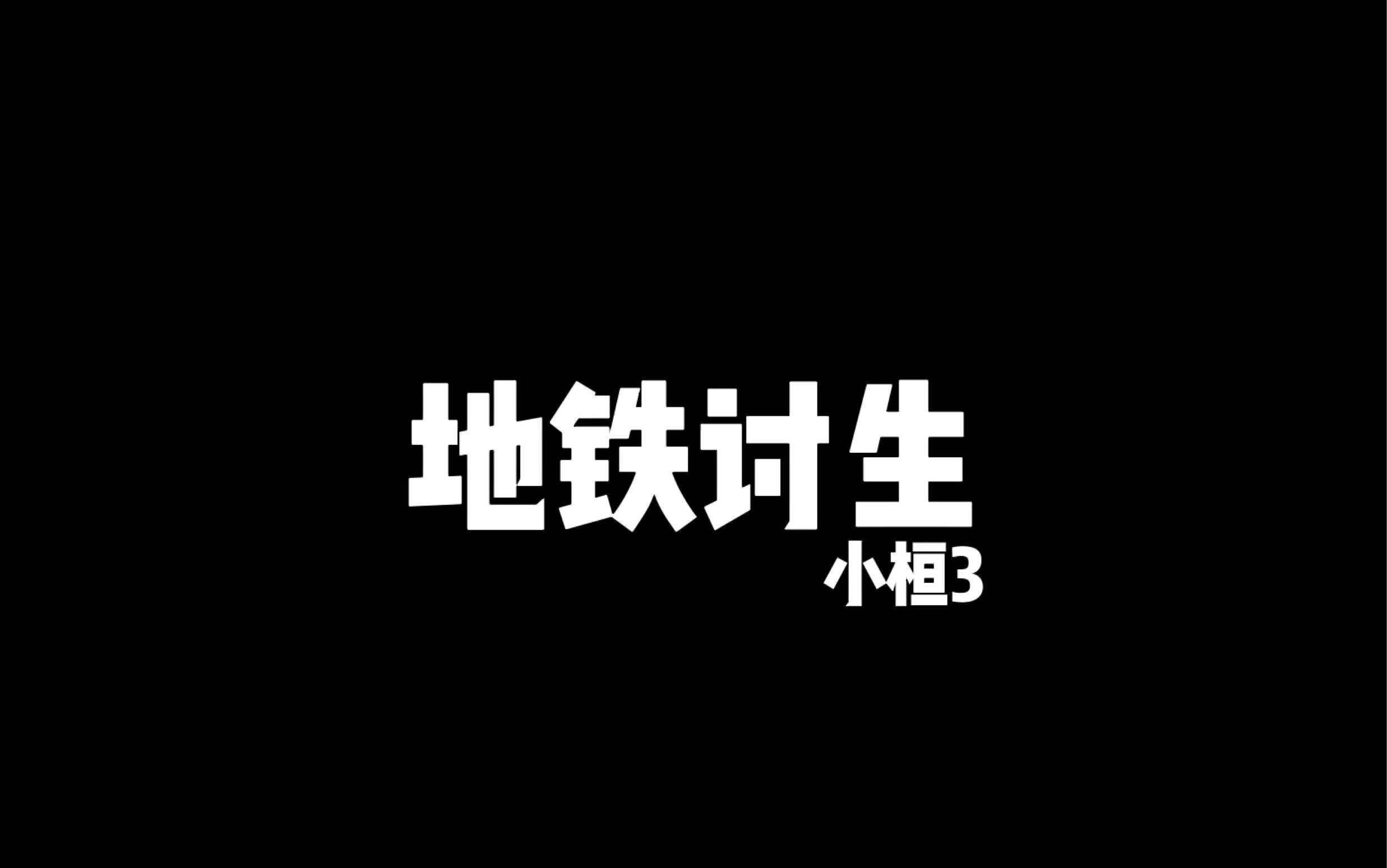 破产了怎么办那就七图捡破烂 #小桓手机游戏热门视频