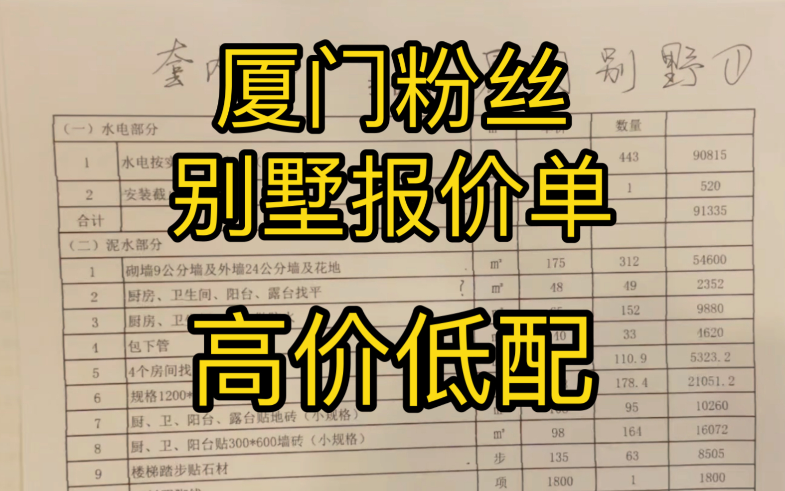 厦门付费粉丝的别墅报价单,商家看到别墅就要报高价,合适吗?粉丝服务哔哩哔哩bilibili