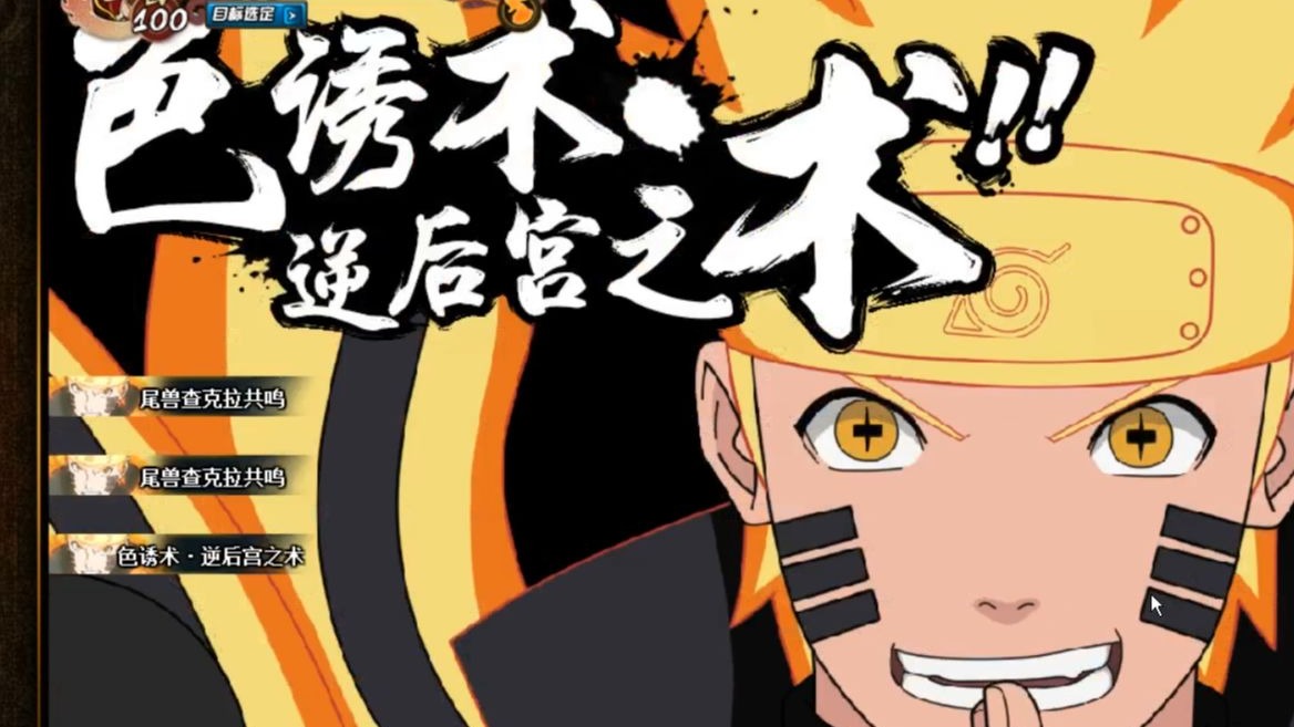 火影忍者ol加入语音过后的终焉鸣人