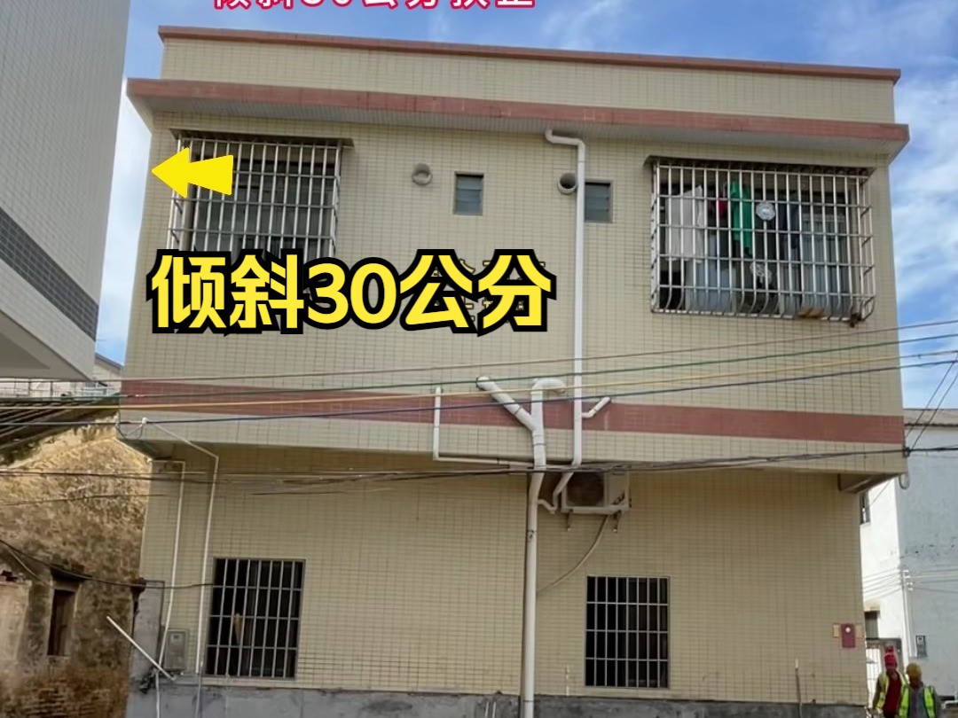 两层半砖混结构房屋倾斜30公分纠正,地基基础加固后,新增框架梁顶升扶正,然后再整体升高13公分哔哩哔哩bilibili