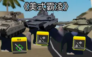 Video herunterladen: 【Roblox WT】当你的敌人是...