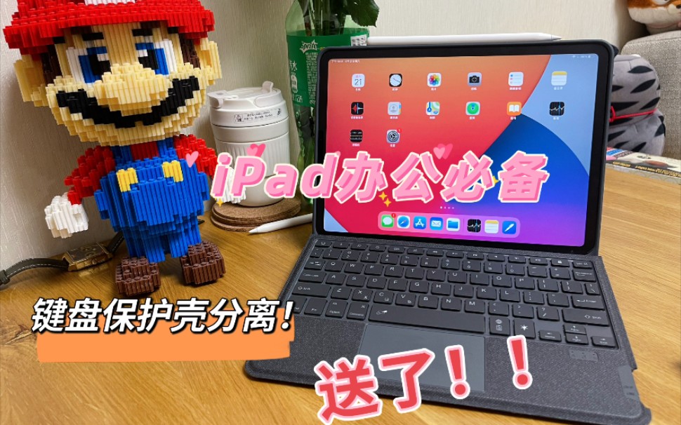 iPad办公必备神器! 抽几个送了! 竟然还带背光键盘! wiwu配件哔哩哔哩bilibili