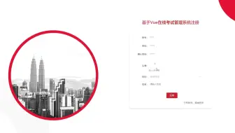 springboot+vue3在线考试管理系统(编号：58182909)