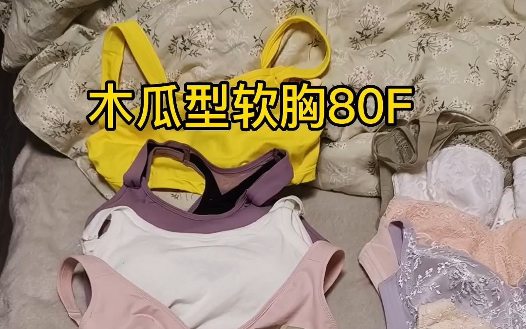 大,女生进,80f木瓜型的内衣选购干货