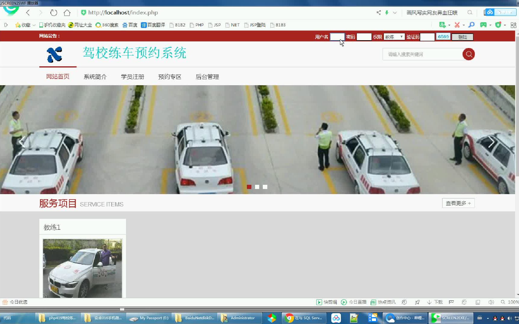 计算机毕业设计之php1924驾校练车预约系统哔哩哔哩bilibili