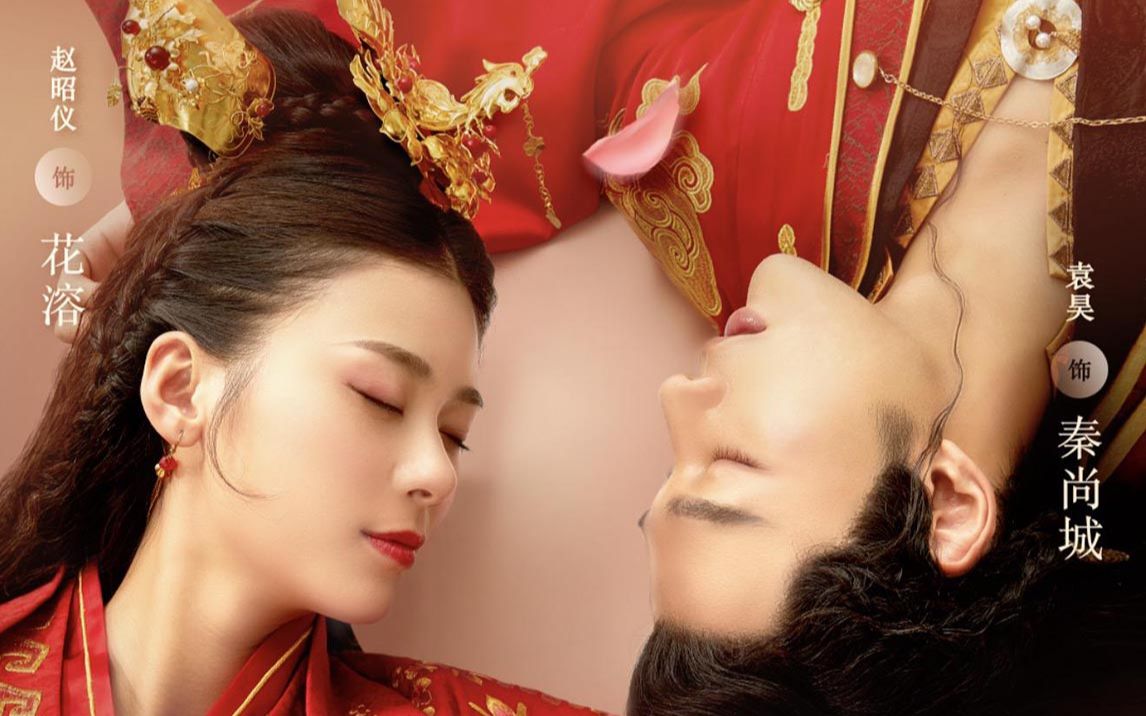 一夜新娘【袁昊&赵昭仪】高甜"瞎"剪,糖分爆表!