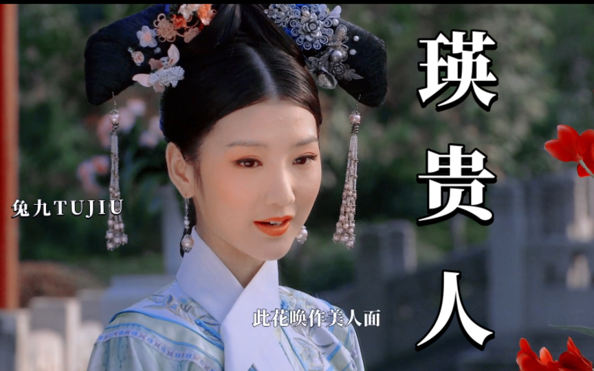 我的意难平这么一个美人儿却遇见了三阿哥被赐了三尺白绫