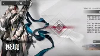 极境 悖论模拟