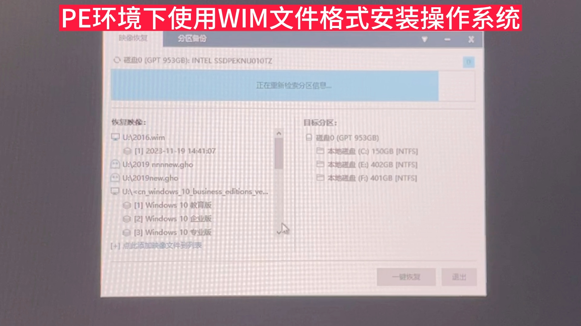 小白级使用wim文件格式镜像安装win10系统哔哩哔哩bilibili