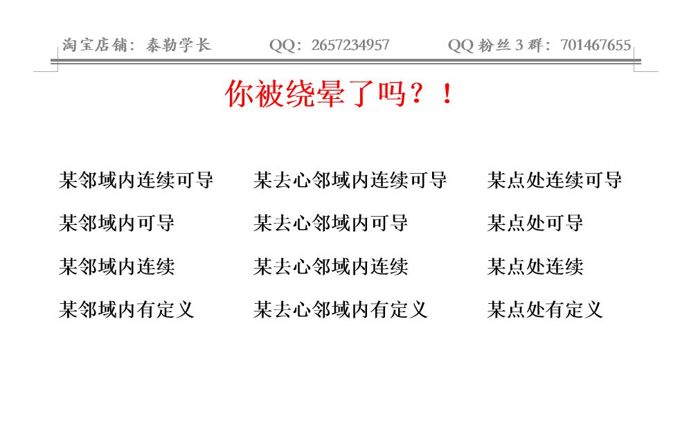 邻域、去心邻域、某点;连续可导、可导、连续、有定义,你被绕晕了吗?【考研数学】|李永乐复习全书、同济七版高等数学哔哩哔哩bilibili