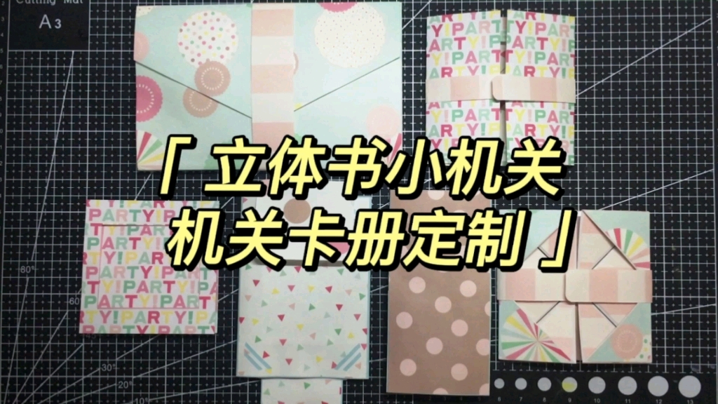 立体书小机关定制