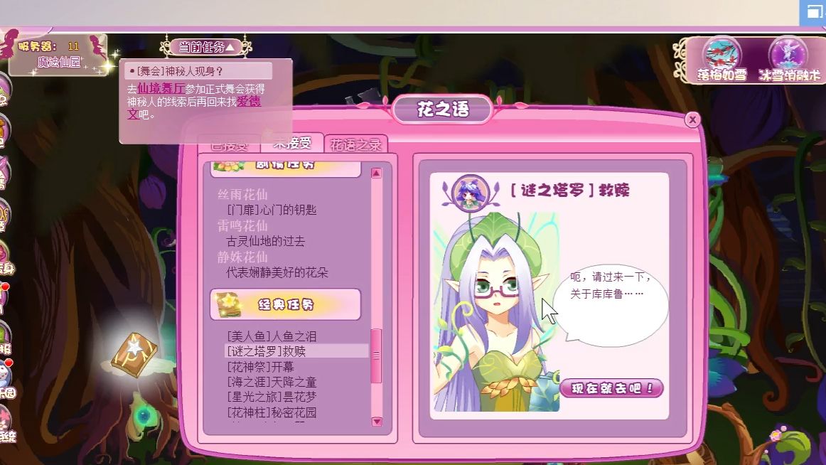 【小花仙页游剧情】塔罗4