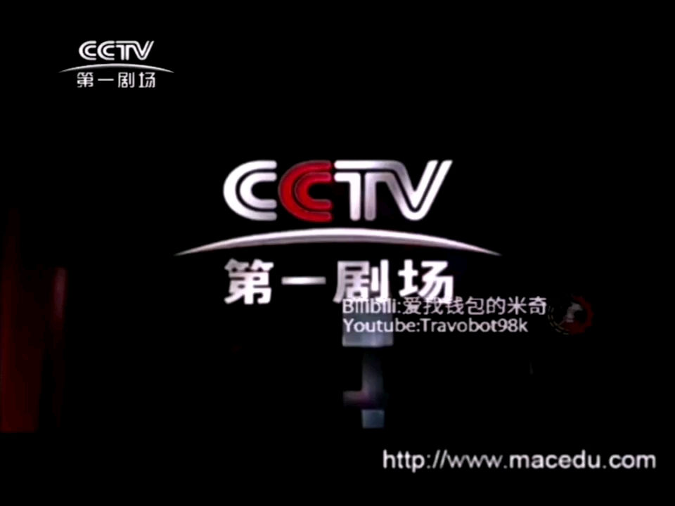 cctv1广告剧场图片