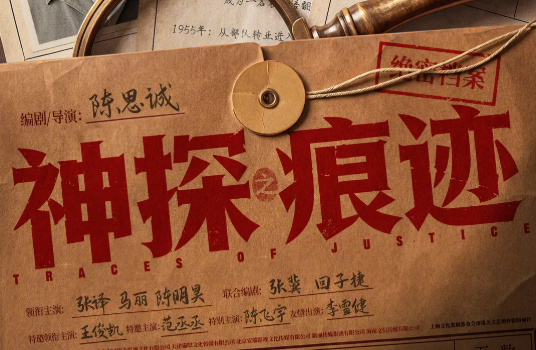 首发《神探之痕迹》4K HDR自然修复版