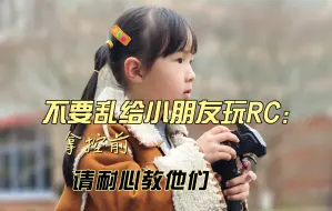 Video herunterladen: 随便把控给小孩子就是不负责任！