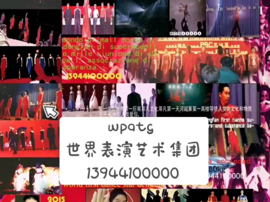 wpatg,世界表演艺术集团,WORLD PERFORMING ART TOTAL GROUP,世界演艺集团,世演集团.哔哩哔哩bilibili