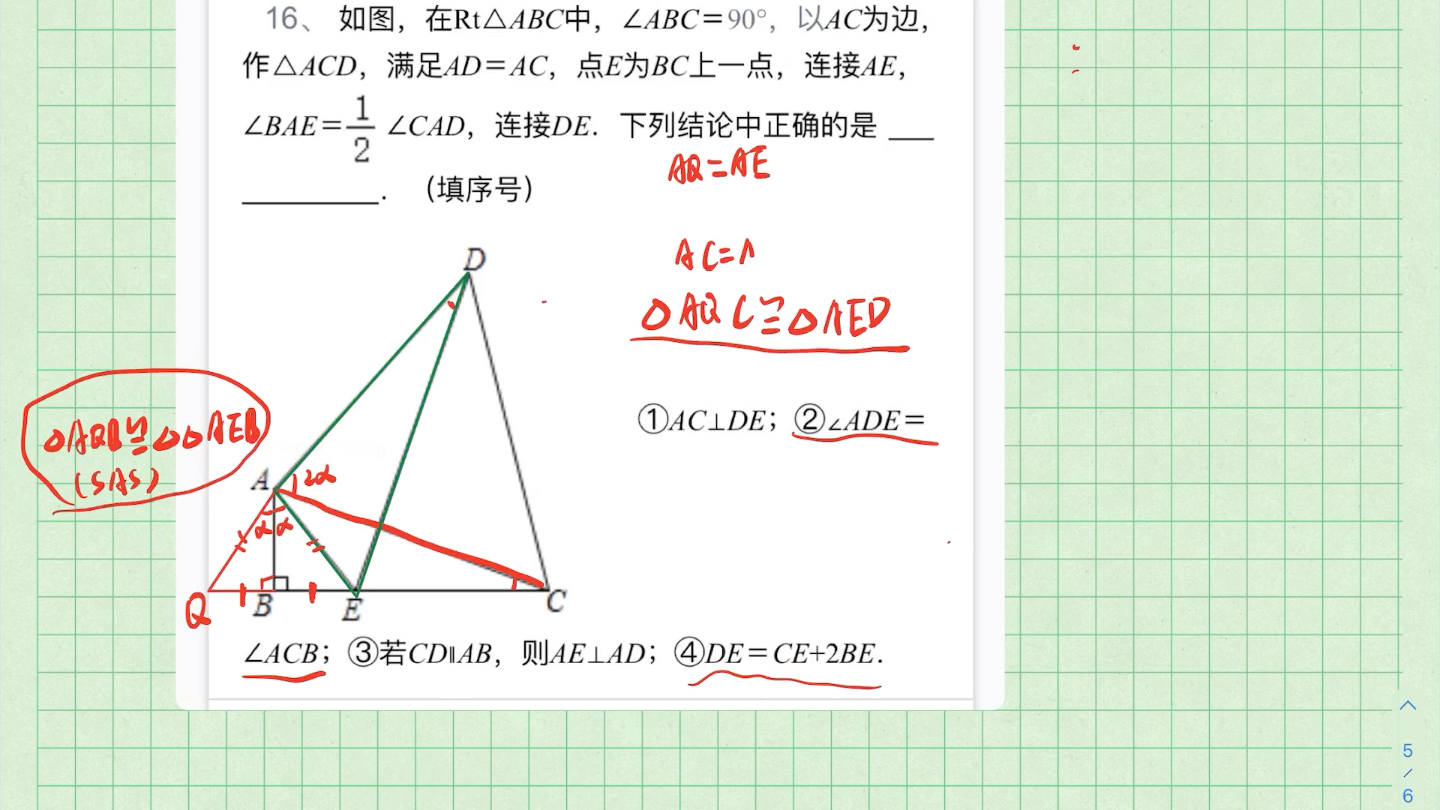 22育英初二月考第16题哔哩哔哩bilibili