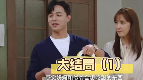 现在很美丽 第49集预告 哔哩哔哩