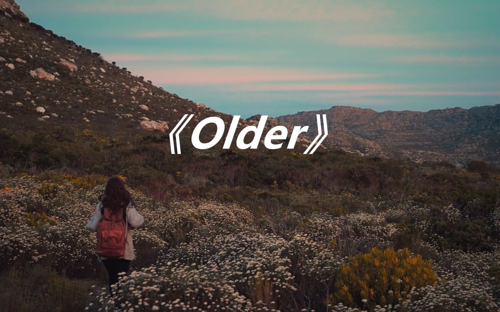 [图]《Older》—静下来听，才慢慢听懂歌曲的含义