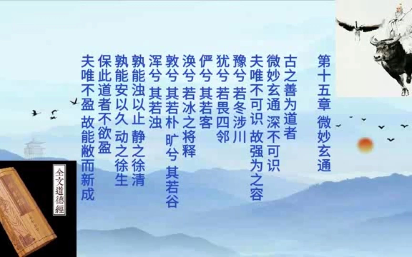 道德经15 微妙玄通哔哩哔哩bilibili