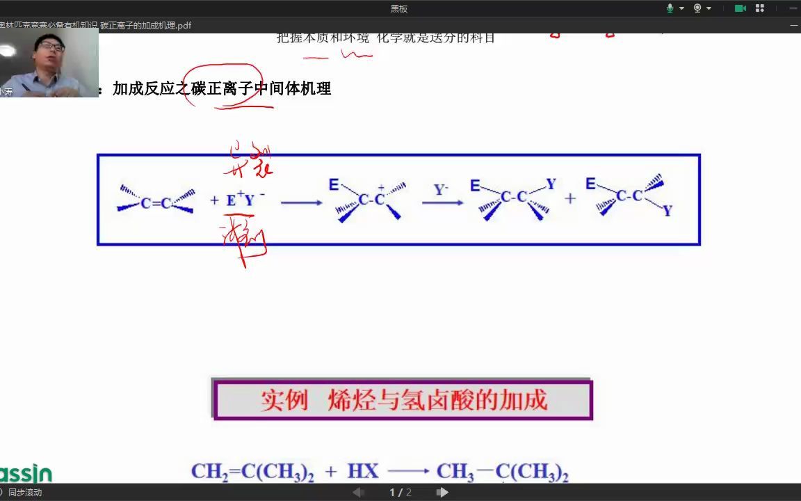 高中有机加成拓展碳正离子中间体机理奥赛的必备高考的延申哔哩哔哩bilibili