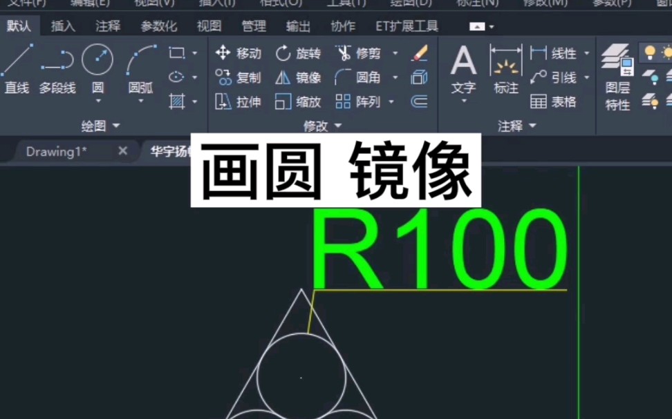 cad画圆,相切圆,镜像练习.郑州室内设计培训,来校学,网课学哔哩哔哩bilibili