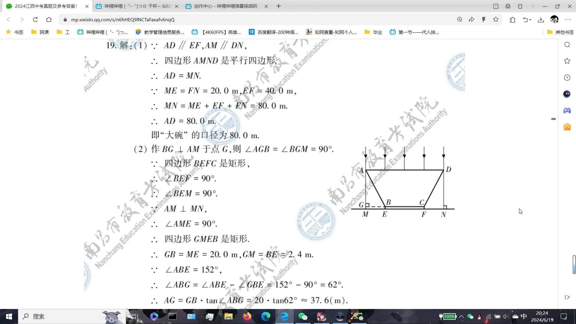 【江西中考】江西省2024中考答案哔哩哔哩bilibili