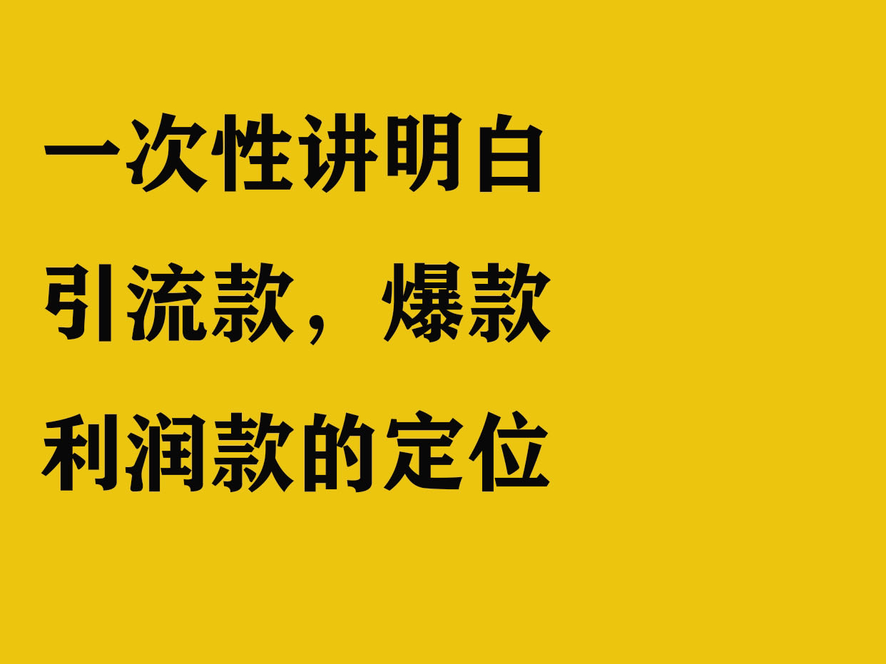 关于虾皮shopee 店铺引流款,爆款,利润款的定位和店铺占比分析哔哩哔哩bilibili