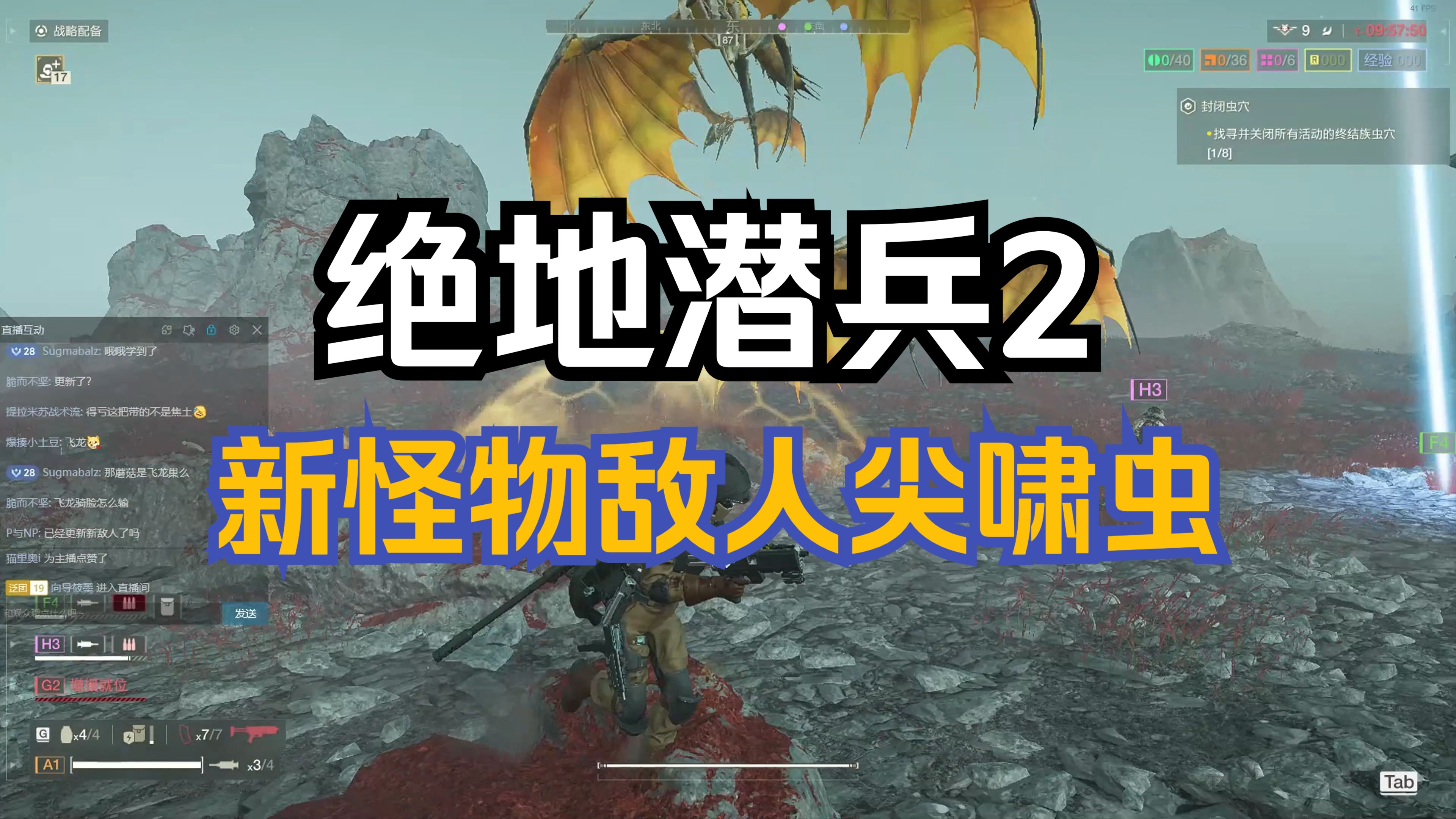 【绝地潜兵2/地狱潜兵2】新怪物敌人飞龙塔尖啸虫实战演示.