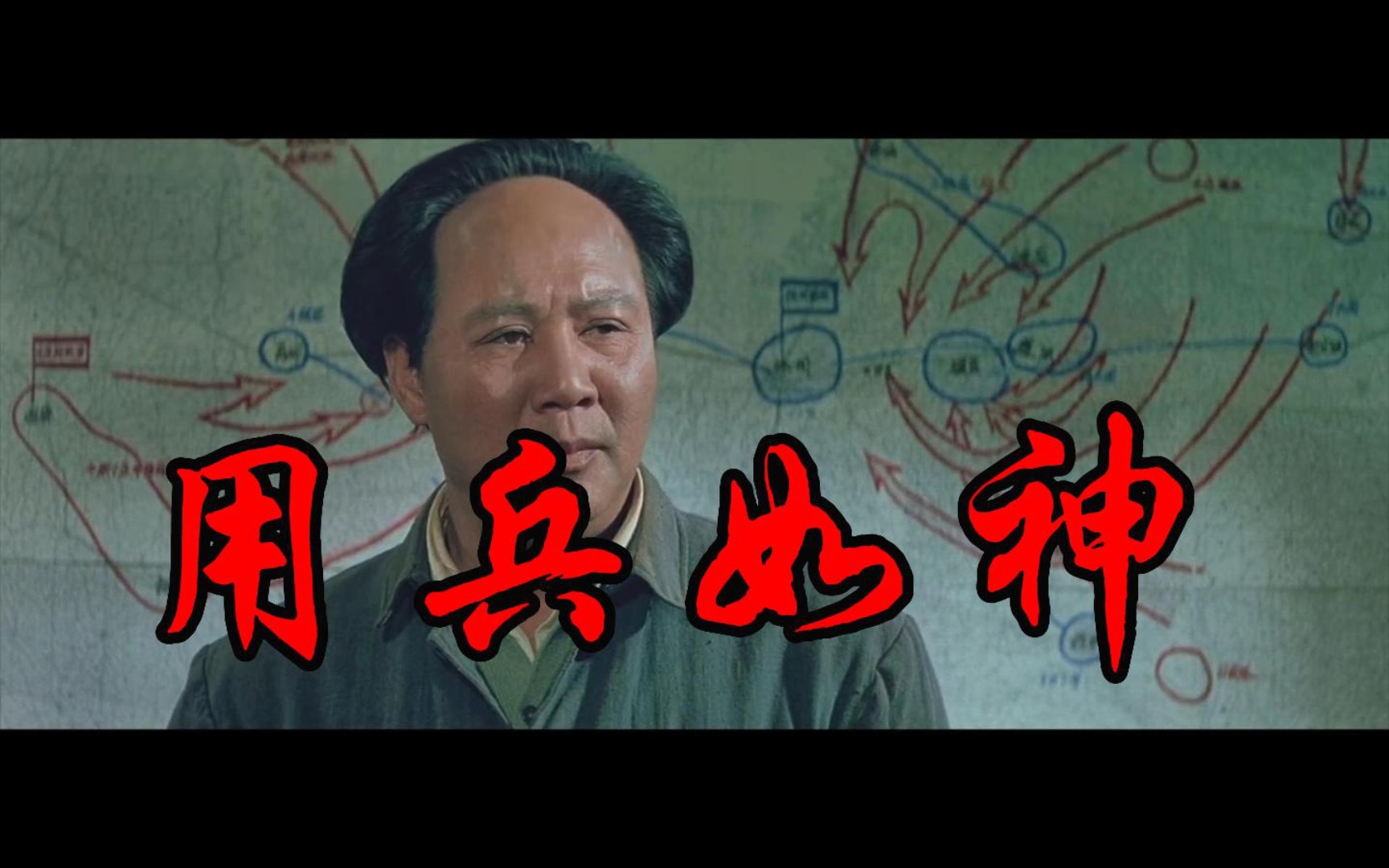 "战略上藐视敌人,胜利有两次,一次在内心中"-安清笙--默认收藏夹-哔哩