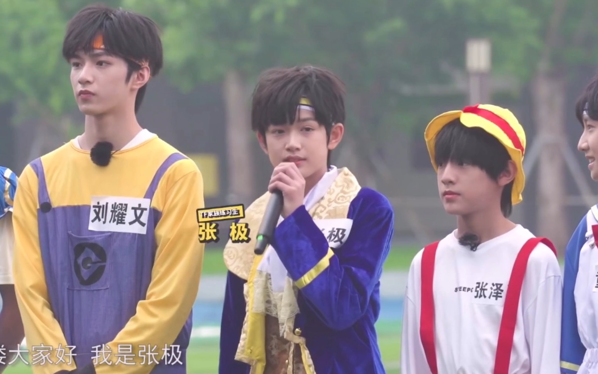 [图]【TF家族】2020 TF家族夏季运动会— 张极cut