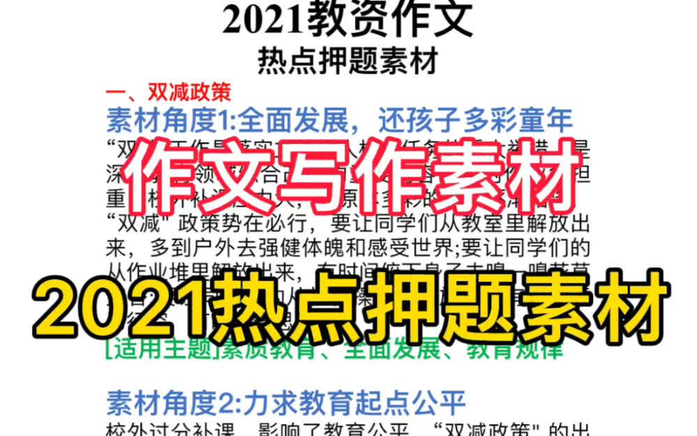 教资倒计时,作文怎么写?2021作文热点素材帮助你!哔哩哔哩bilibili