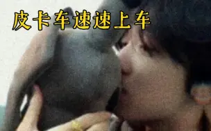 Download Video: 【姜云升】欢迎来到午夜场，皮卡车速速上车