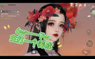 Download Video: [逆水寒]战力毕业总结！萌新如何从6w战力提升至7w战力