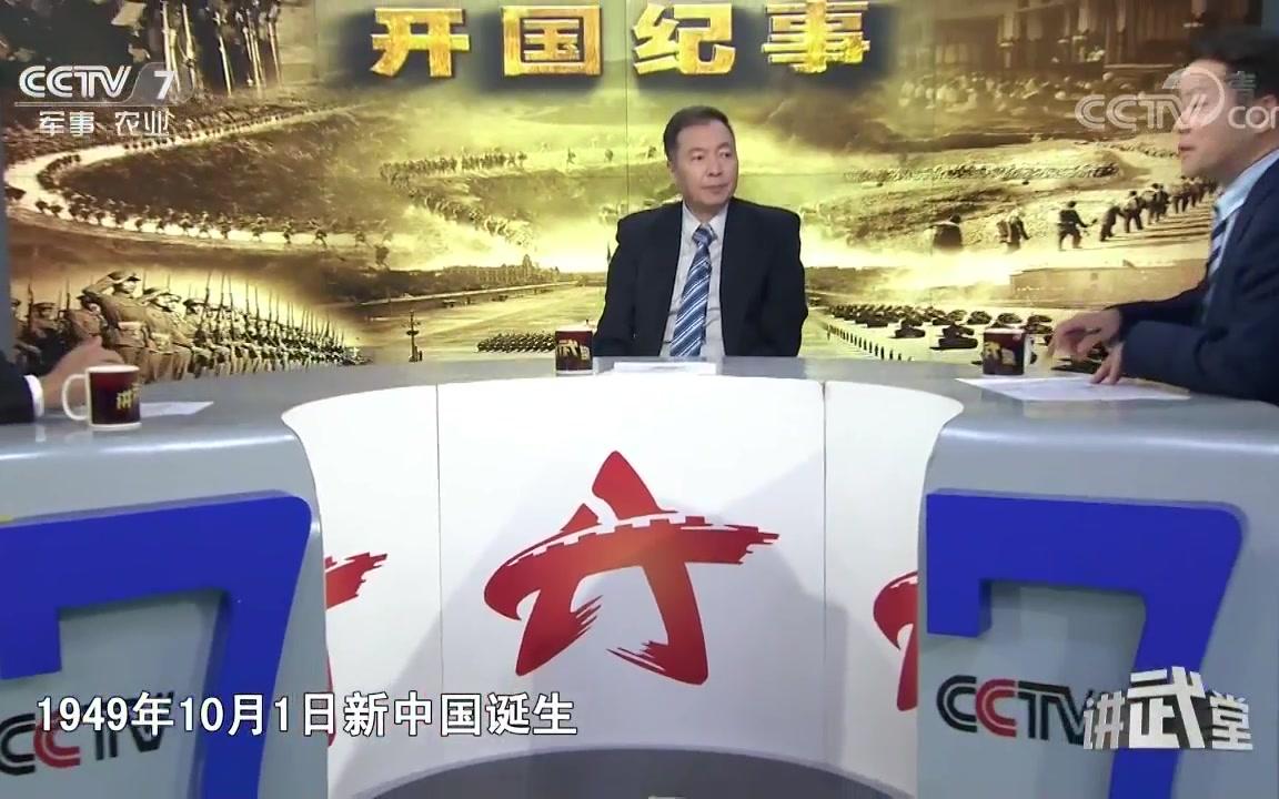 [图]【CCTV】开国纪事（六）新中国如何处理外交问题？《讲武堂》20171118