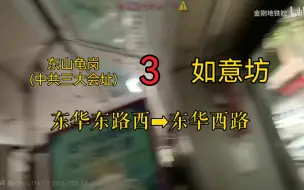 下载视频: 【4.28疫情】广州一汽巴士3路公交车东华西路站报站广播