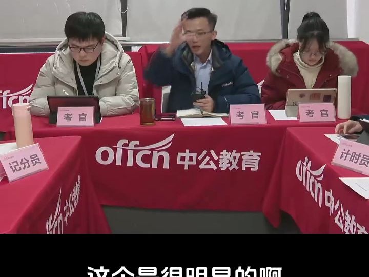 考场还原(五)--结构化面试考官点评